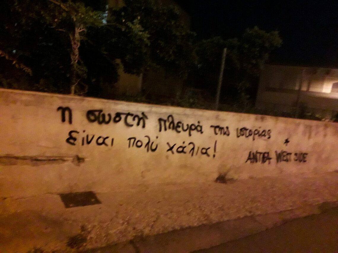 Συνθήματα στο Περιστέρι (που εξηγούνται) // Antifa West Side