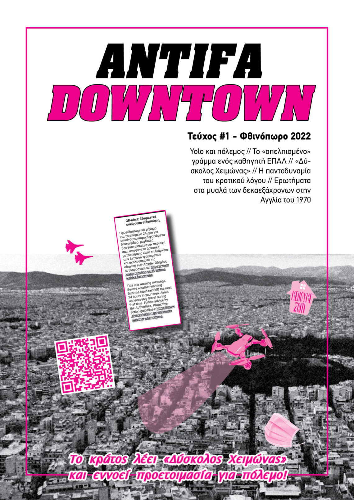 Έντυπο δρόμου – Τεύχος #1 από το Antifa Downtown