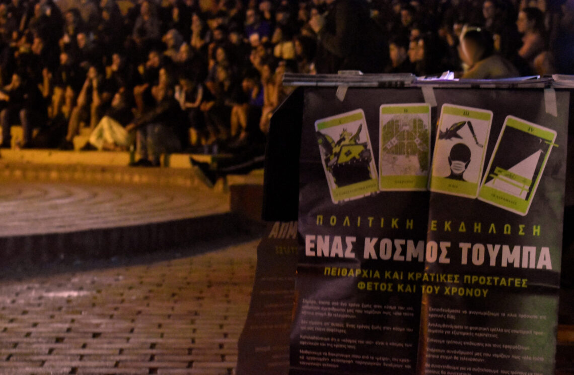 Ανταπόκριση από την εκδήλωση «Ένας Κόσμος Τούμπα» στο Βύρωνα