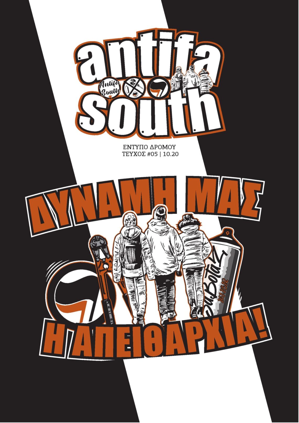 Δύναμή μας η Απειθαρχία! // 5o Έντυπο Δρόμου απ’ το antifa south