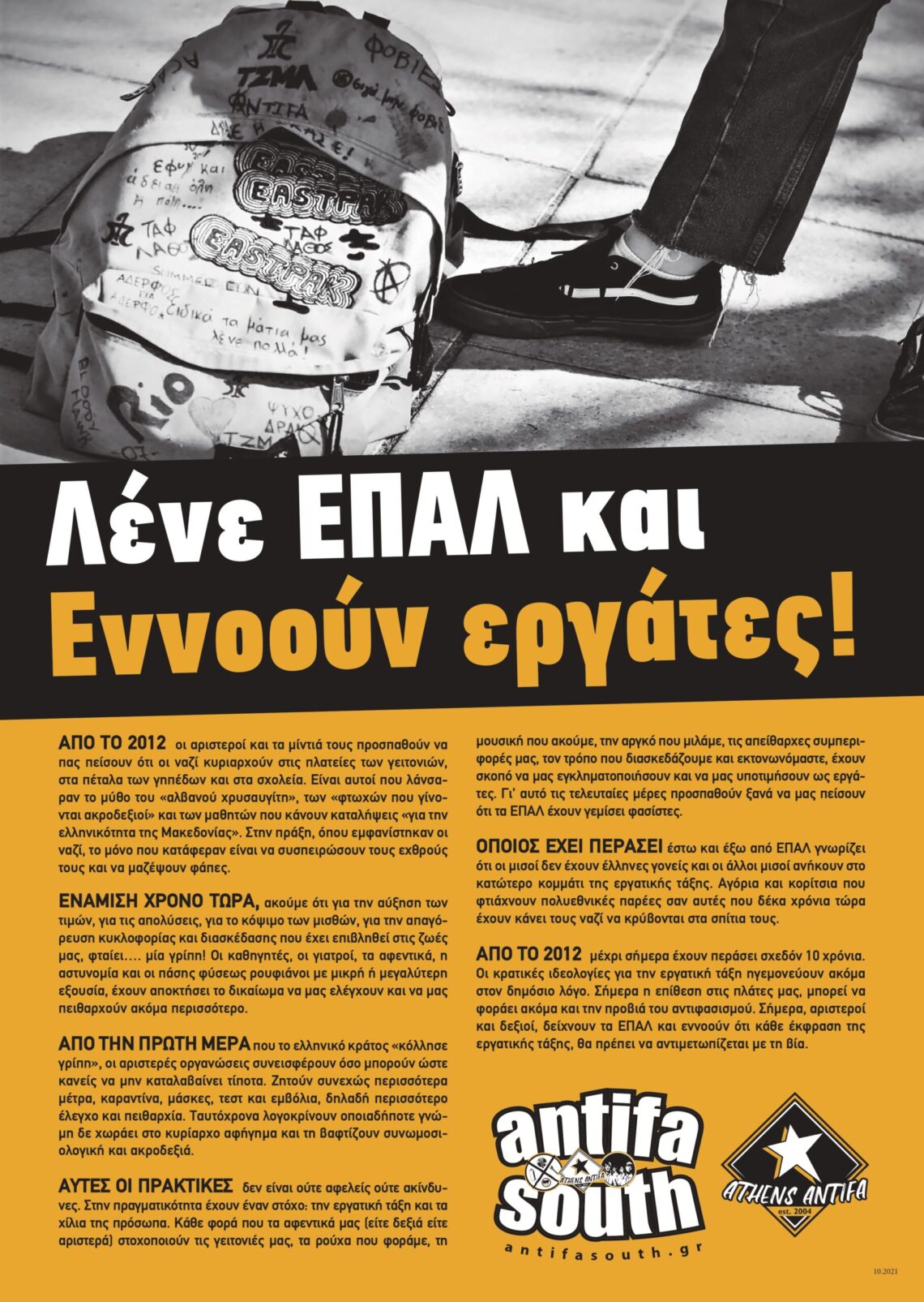 Λένε ΕΠΑΛ και εννοούν εργάτες // Αφίσα από το Antifa South