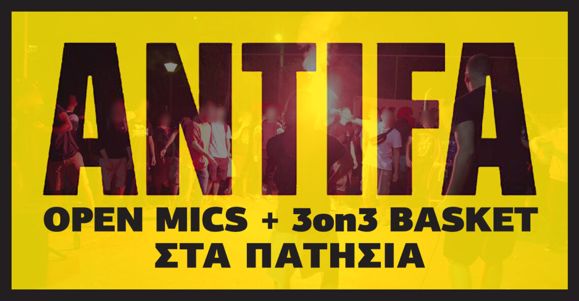 Antifa Open Mics & 3on3 basketball – Σάββατο 2/10- Κάτω Πατήσια, Wembley στις 19:00