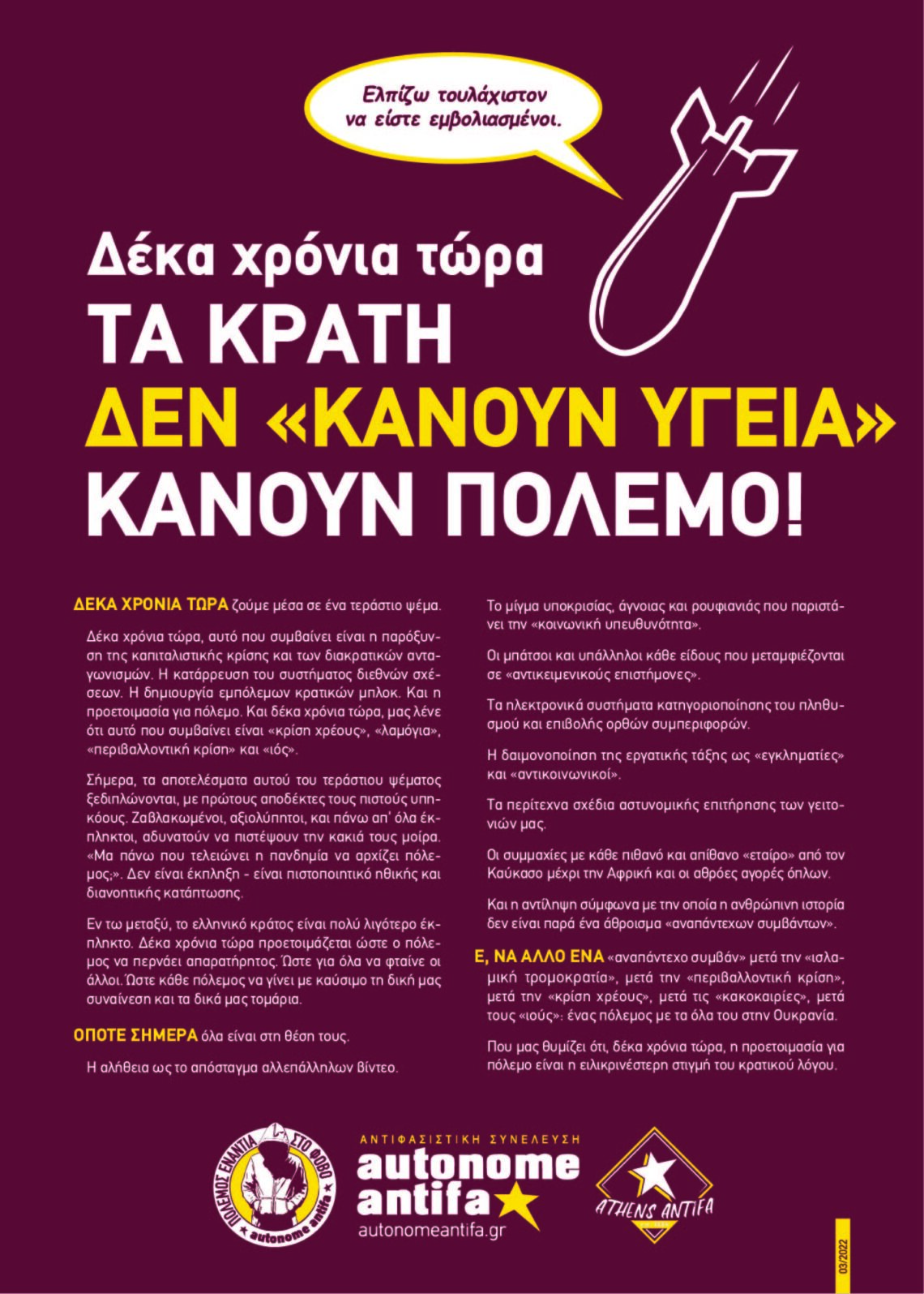 Δέκα Χρόνια Τώρα Τα Κράτη Δεν “Κάνουν Υγεία”. Κάνουν Πόλεμο! 03.2022