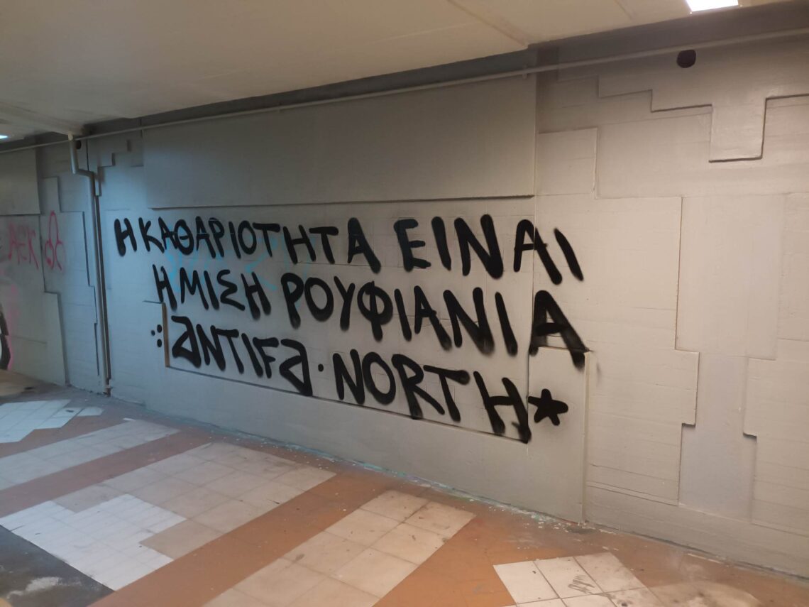 Καθαρή πόλη = πόλη νεκρή, Καλλωπισμοί Υπογείων Διαβάσεων από το Antifa North