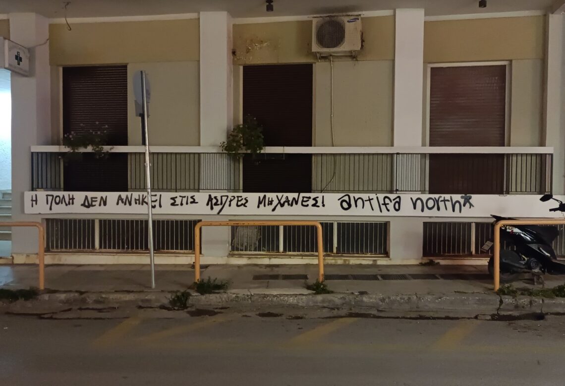 Όλο το antifa πακέτο, φουλ κομπλέ και με φιόγκο από πάνω! // Spray στους τοίχους από το Antifa North