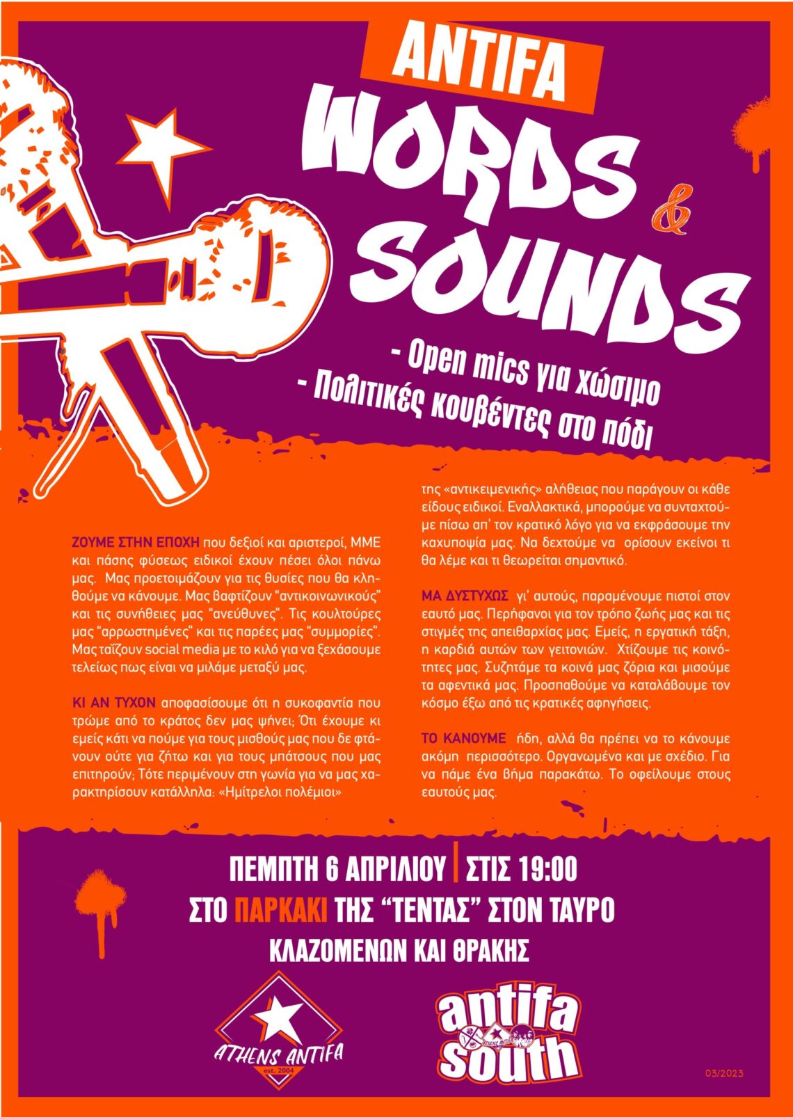 Antifa Words & Sounds στον Ταύρο // Open mics για χώσιμο, πολιτικές κουβέντες στο πόδι // Antifa South // Πέμπτη 6 Απριλίου