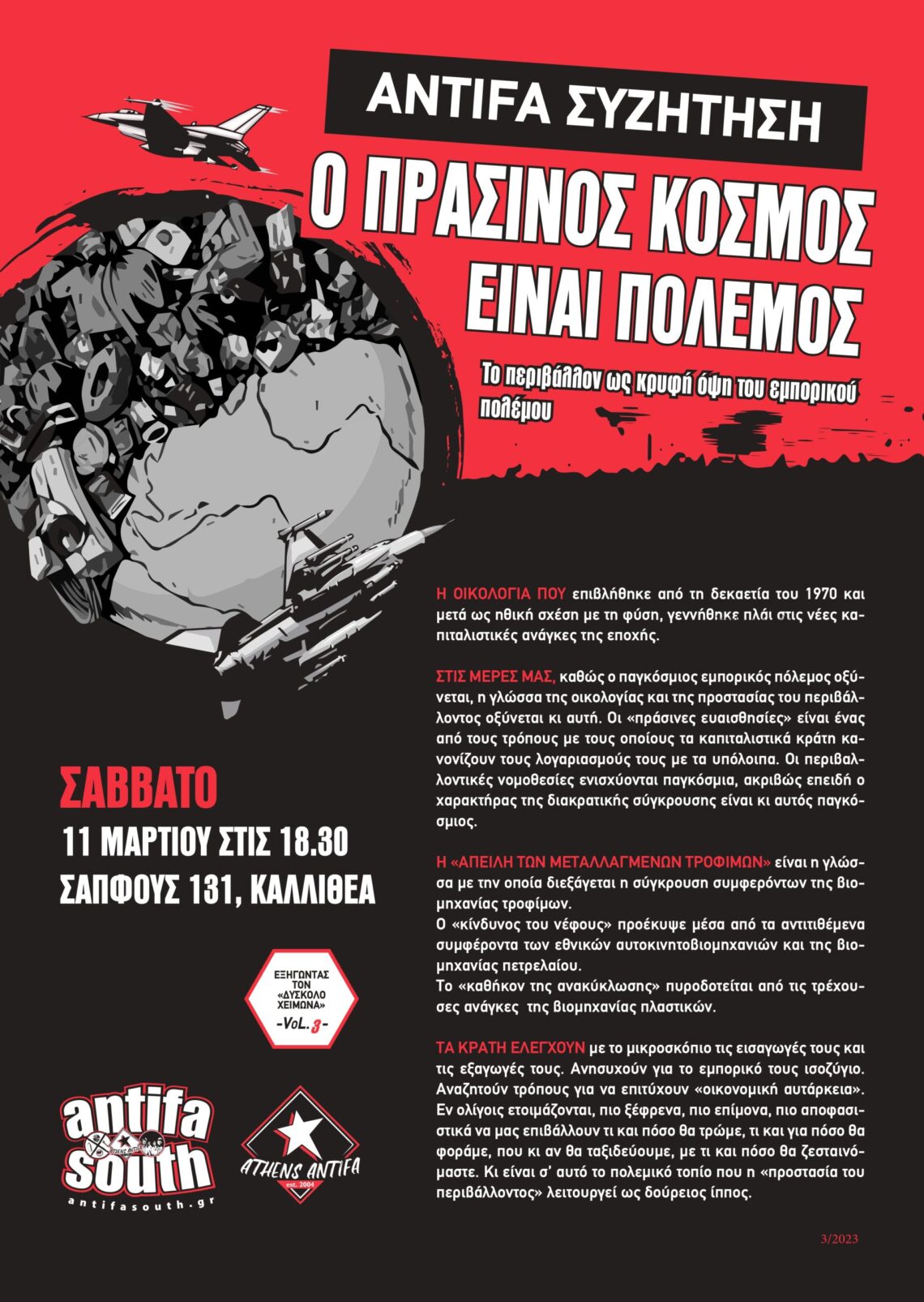 Antifa Συζήτηση: Ο πράσινος κόσμος είναι πόλεμος // Antifa South // Σάββατο 11.03.2023