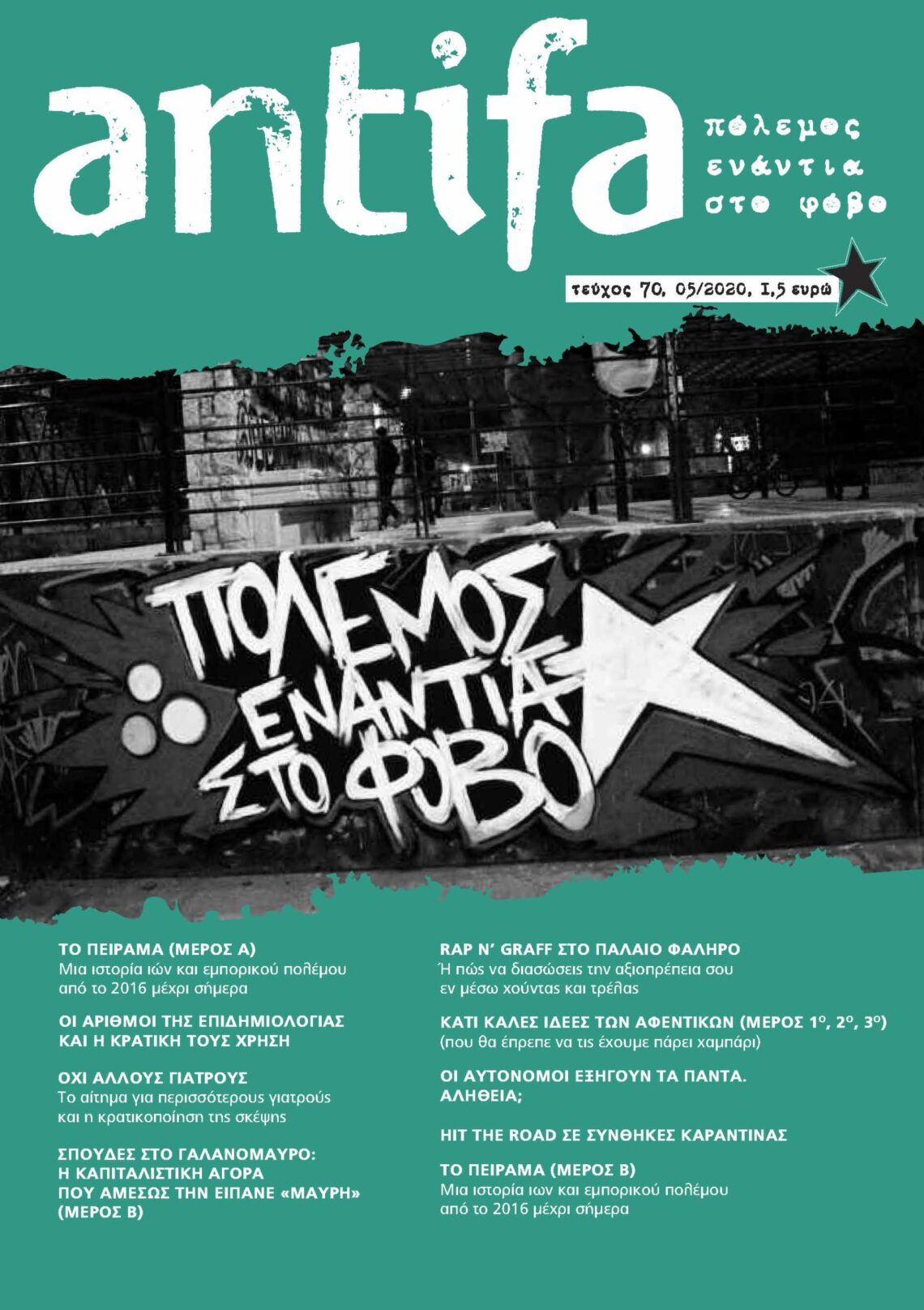 No24. Οι αυτόνομοι εξηγούν τα πάντα. Αλήθεια;