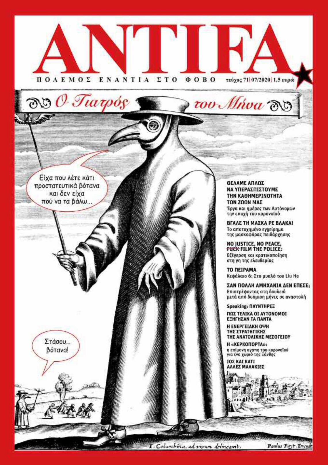 Άλλο ένα κακόφημο τεύχος Ιουλίου