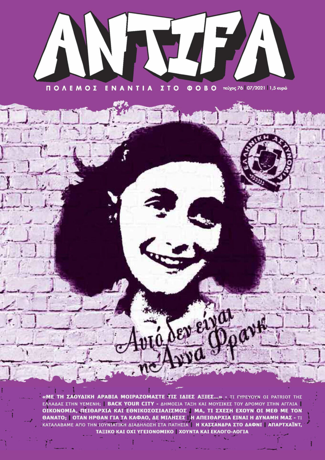 Κι άλλο τεύχος Ιουλίου