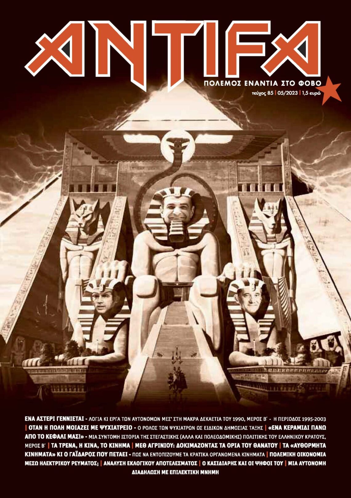 Τεύχος 85 – Εκλογές!