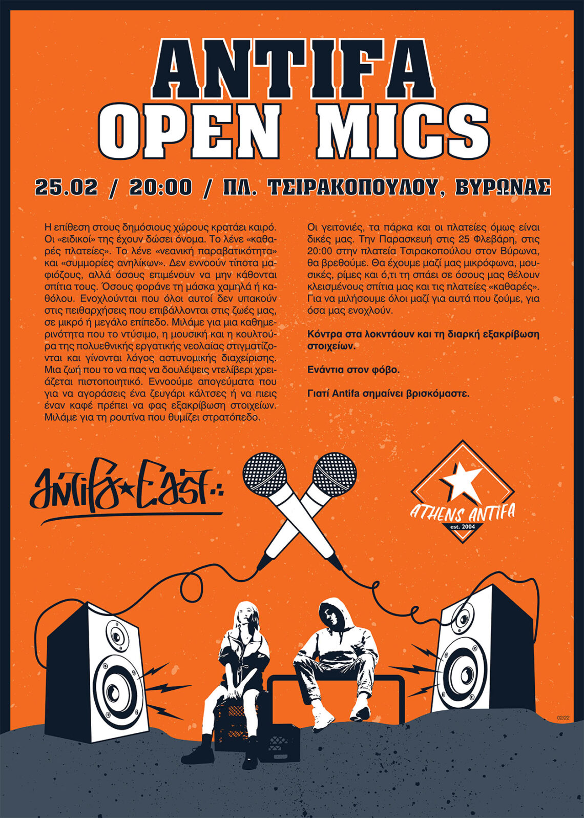 Antifa Open Mics στο Βύρωνα –> Παρασκευή 25/02 , 20:00 Πλατεία Τσιρακοπούλου