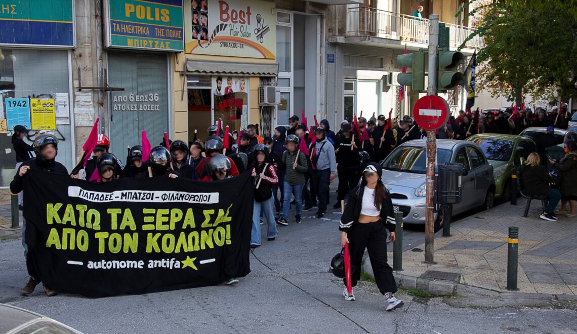 Κάτω τα Ξερά σας από τον Κολωνό // Antifa Διαδήλωση στόμα-με-στόμα στον Κολωνό // 12.2022