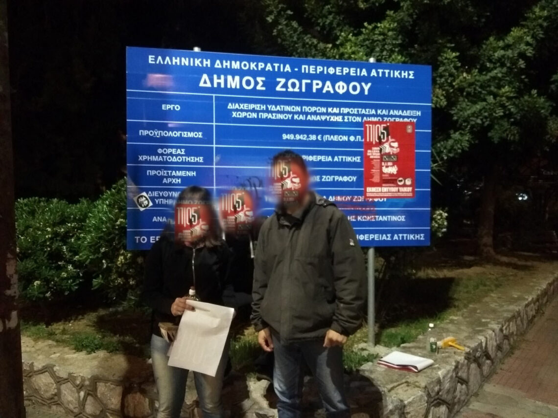 Έκθεση έντυπου υλικού + dj set από τους Souarap στα Ιλίσια. Πλατεία Τερζάκη, 07.2019