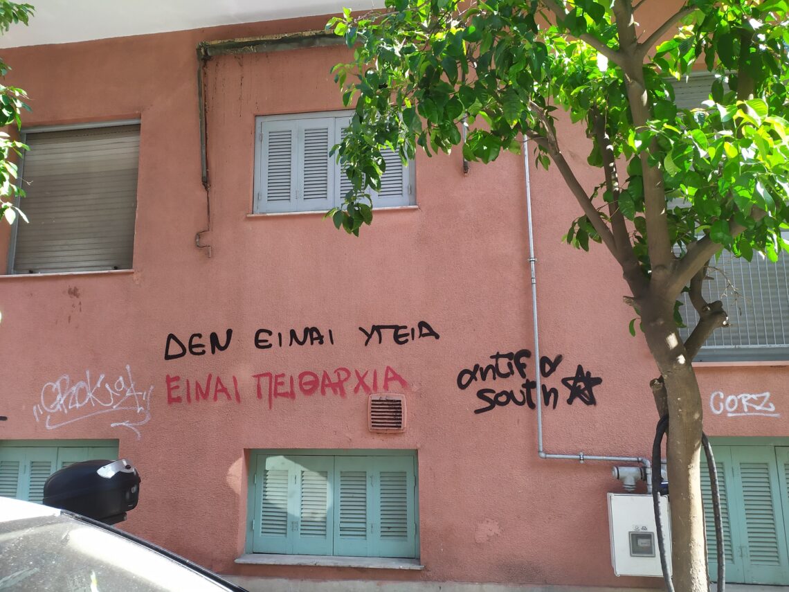 Ρε σεις τι θα γίνει με τις μάσκες; // Συνθήματα στους τοίχους των νοτίων από το antifa south