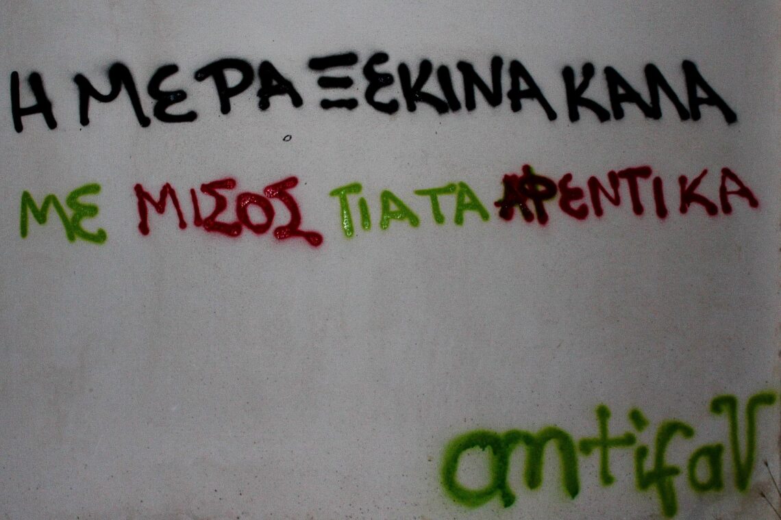 Μίσος για τα αφεντικά και τα μονόχρωμα συνθήματα // Σπρέι από Antifa V