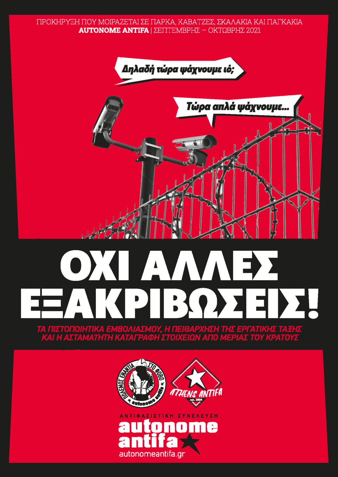 Όχι Άλλες Εξακριβώσεις! // 10.2021