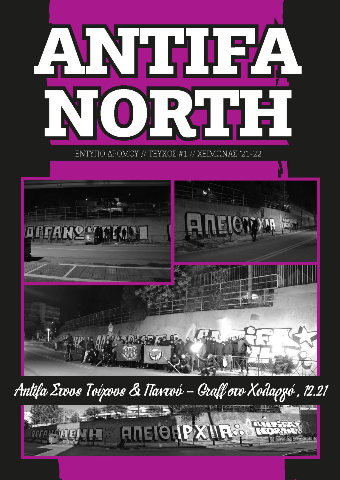 1ο Έντυπο Δρόμου από το Antifa North // Χειμώνας ’21-22