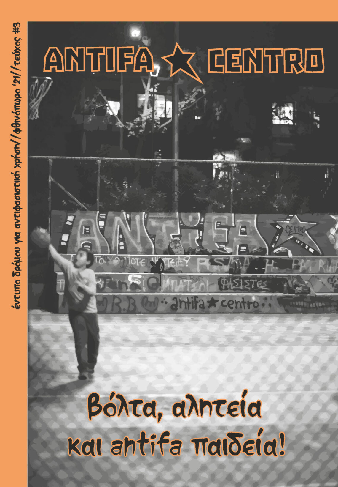 Έντυπο Δρόμου #3 από το Antifa Centro