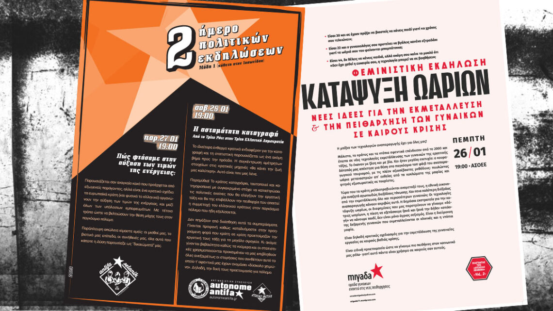 Πολιτικές Εκδηλώσεις σε Αθήνα και Θεσσαλονίκη