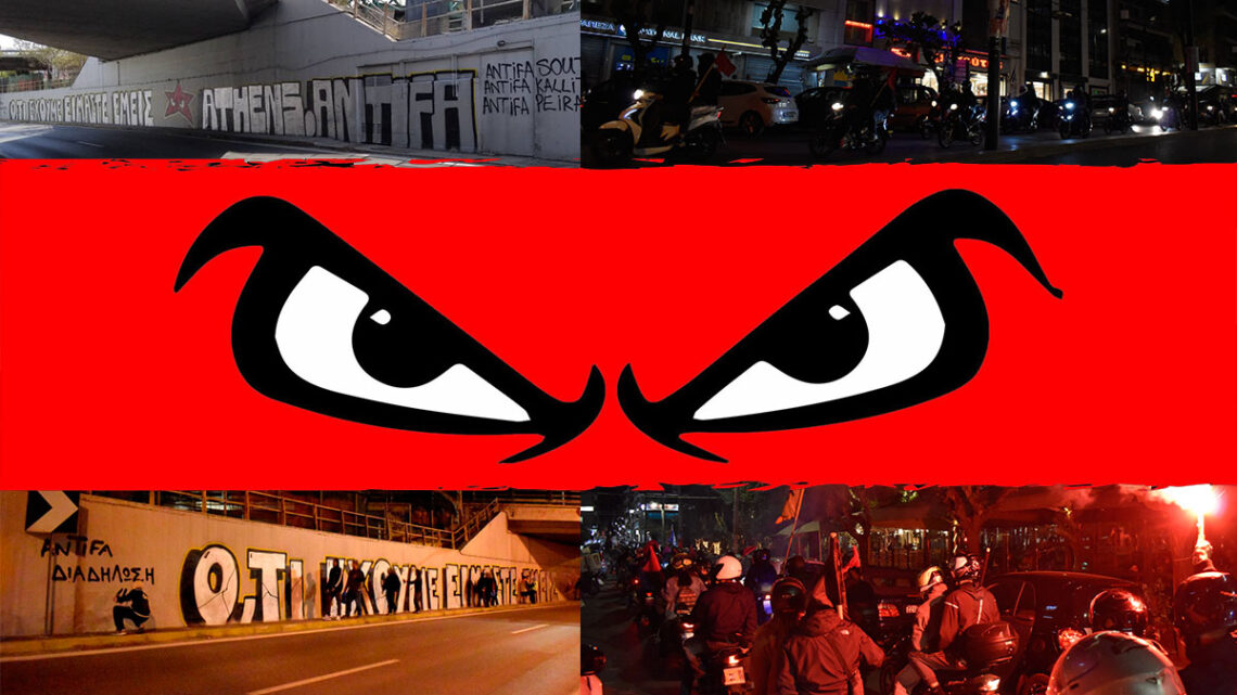 ANTIFA ΔΙΑΔΗΛΩΣΗ 4/5