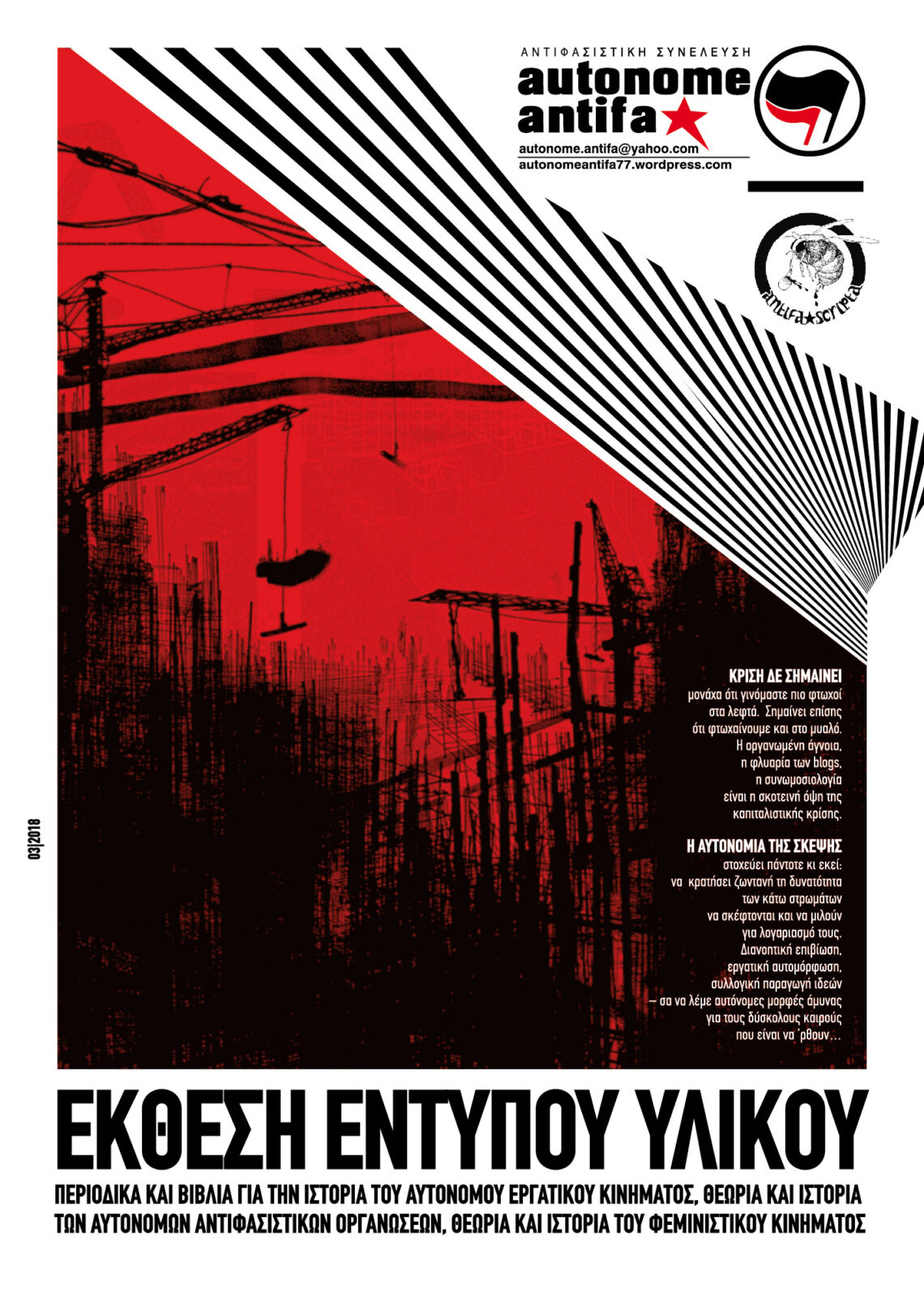 Έκθεσεις έντυπου υλικού στα Πετράλωνα και τον Βύρωνα 04.2018 + 07.2018