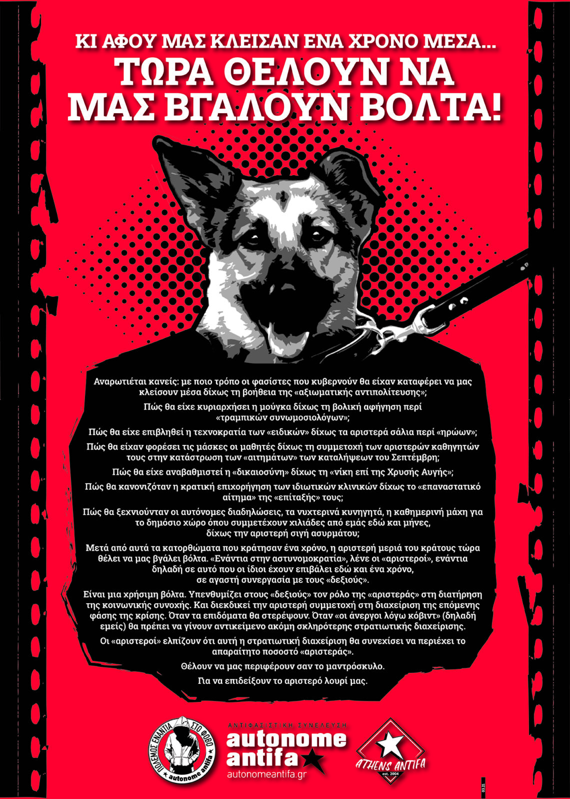 Κι αφού μάς κλείσαν ένα χρόνο μέσα… τώρα θέλουν να μας βγάλουν βόλτα! 03.2021