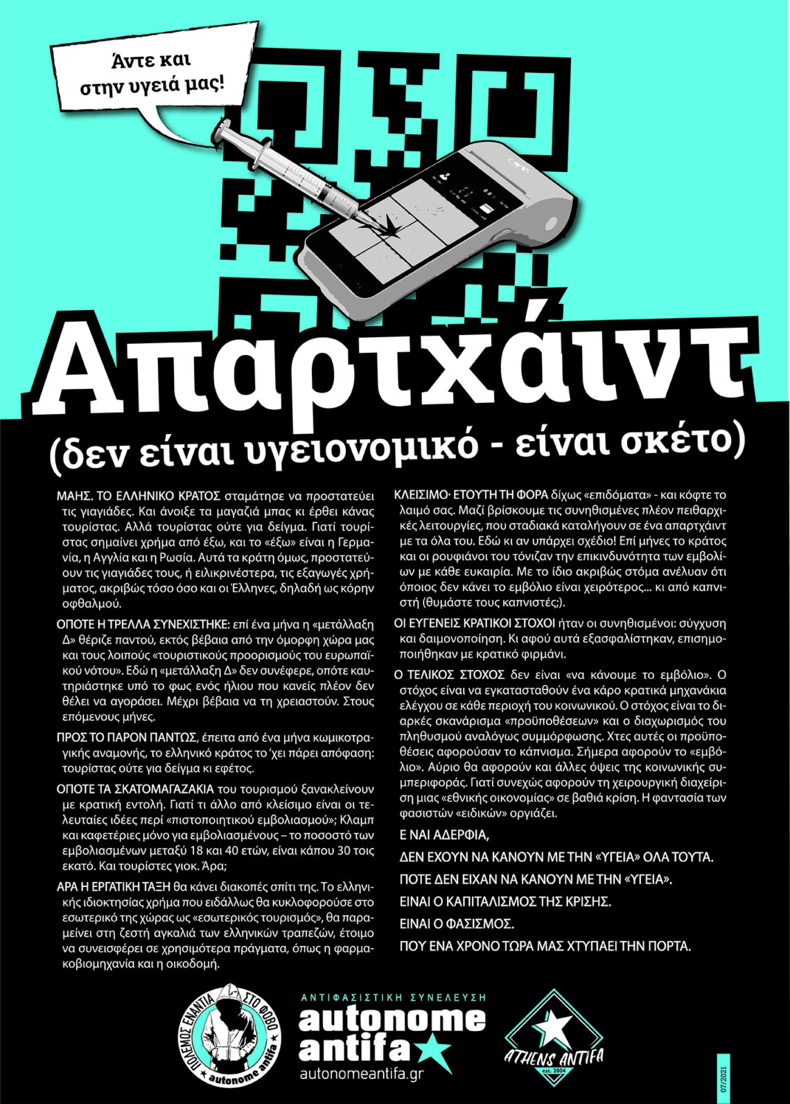 Απαρτχάιντ (δεν είναι υγειονομικό – είναι σκέτο), 07.2021