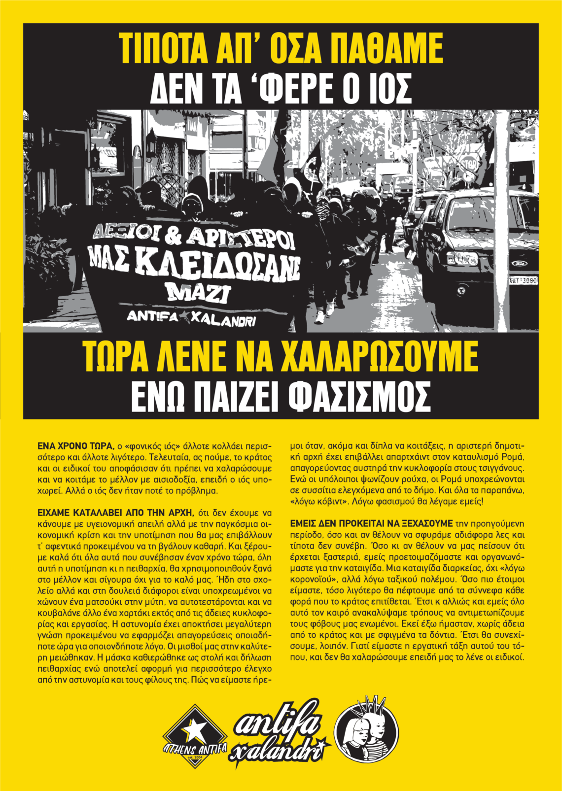 Λένε να χαλαρώσουμε ενώ παίζει φασισμός! // Αφίσα για την «χαλάρωση» των μέτρων από το Antifa Xalandri