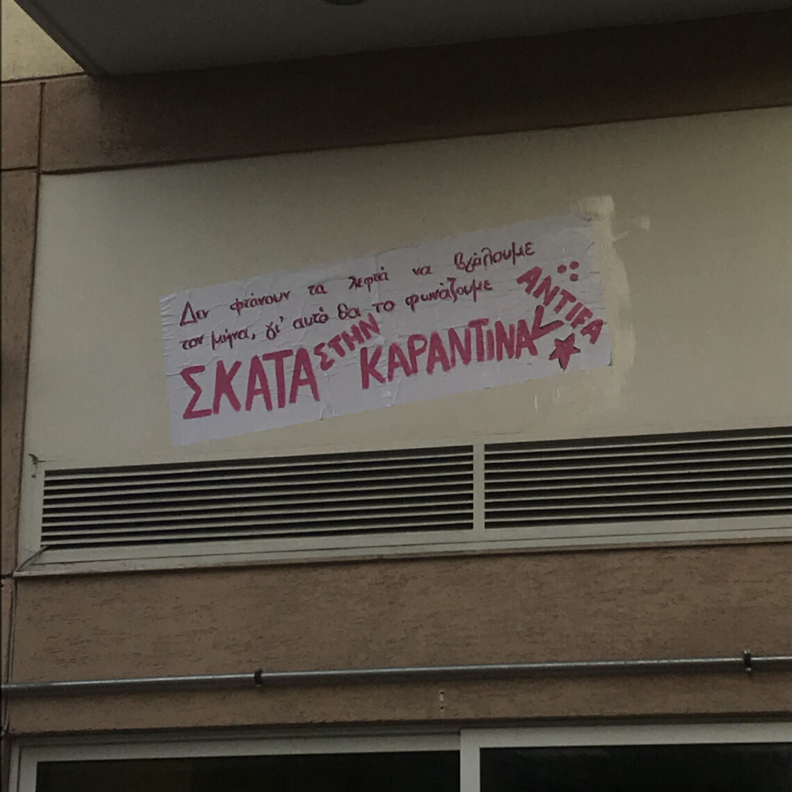 Χαρτοπανό στους τοίχους του Βύρωνα από το Antifa V