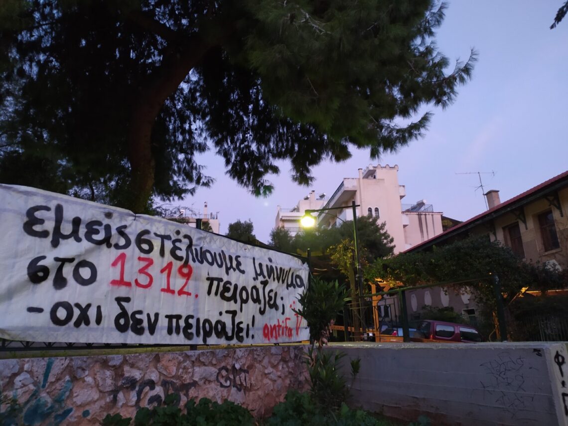 Αναβαθμισμένη Δράση στον Βύρωνα // 12.20