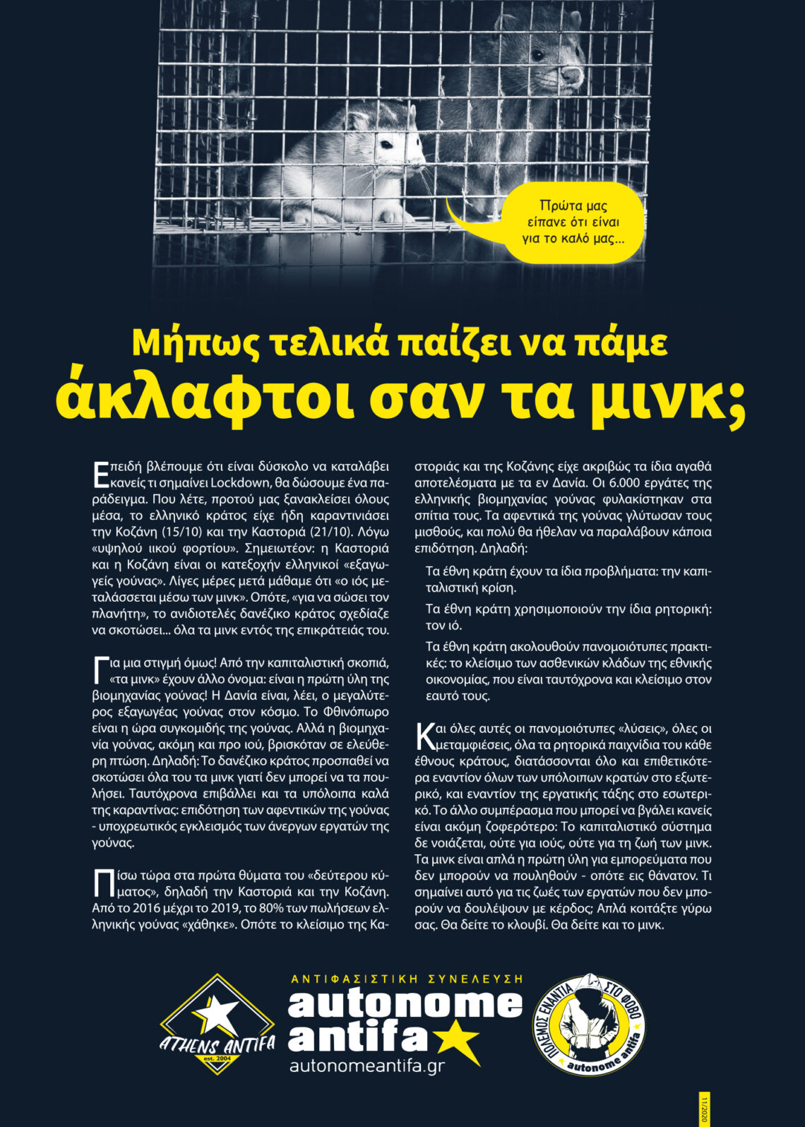 Μήπως τελικά παίζει να πάμε άκλαφτοι σαν τα μινκ; 11.2020