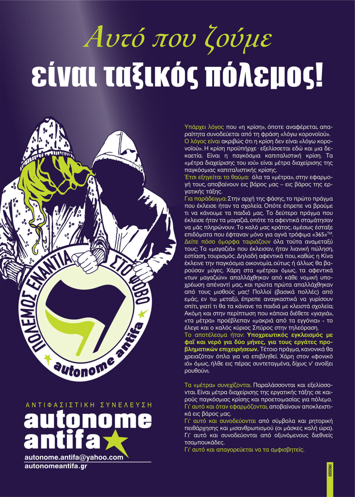 Αυτό που ζούμε είναι ταξικός πόλεμος, 09.2020