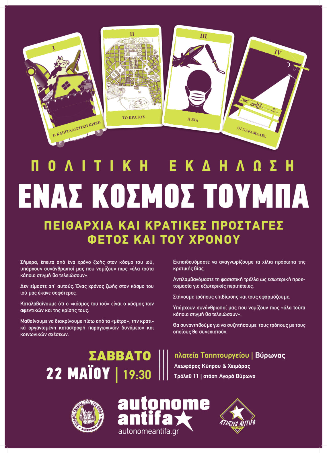 Πολιτική εκδήλωση: Ένας κόσμος τούμπα, Πειθαρχία και κρατικές προσταγές φέτος και του χρόνου, 22.05.2021