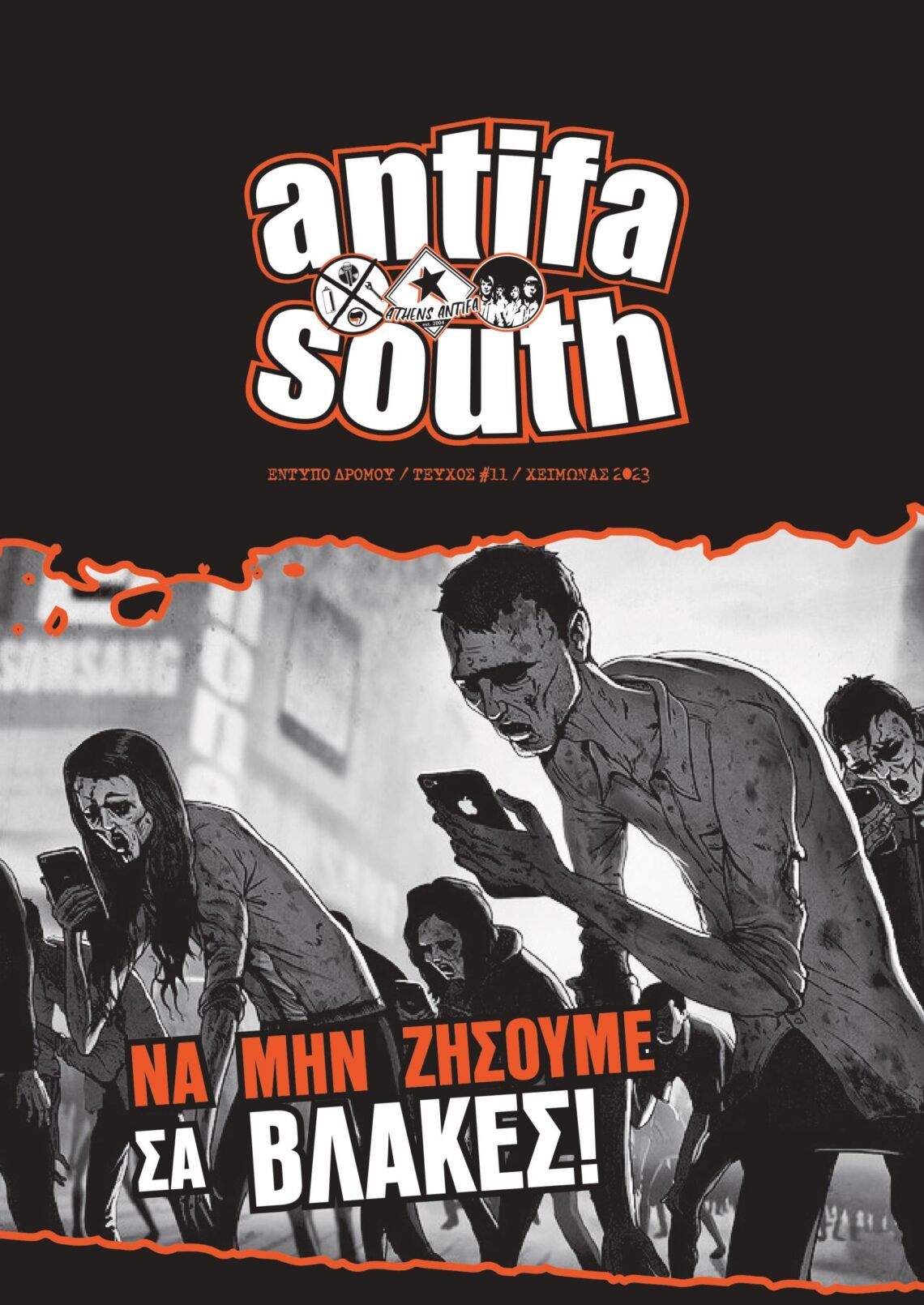 Έντυπο δρόμου antifa south // Τεύχος #11