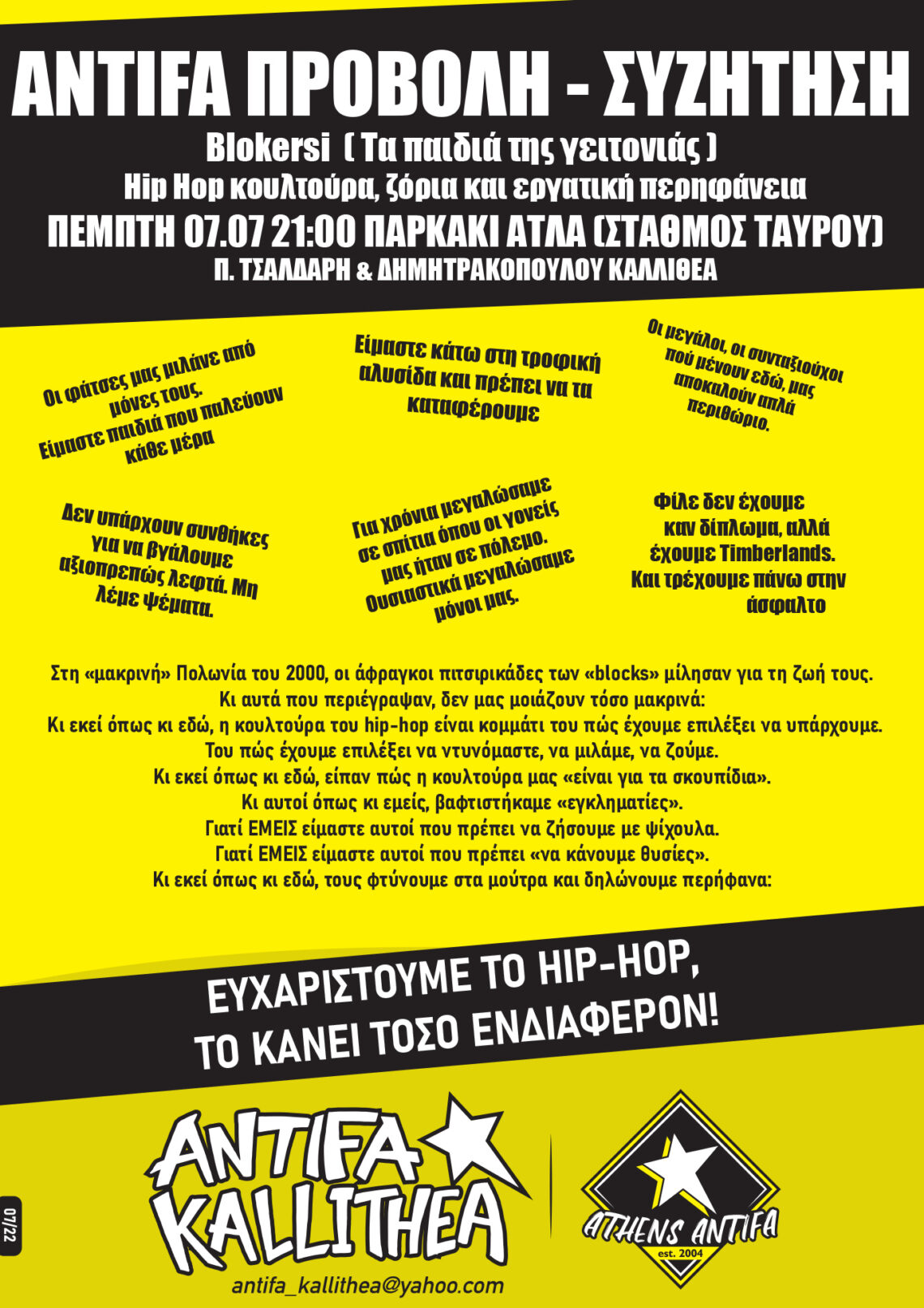 Προβολή στην Καλλιθέα: Blokersi (Τα παιδιά της Γειτονιάς) – Πέμπτη 7 Ιουλίου στις 21:00