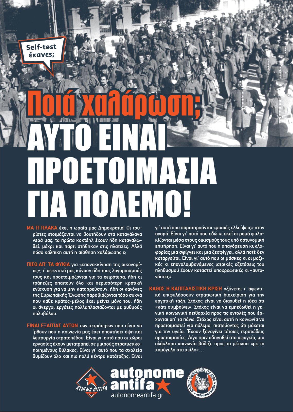 Ποιά χαλάρωση; Αυτό είναι προετοιμασία για πόλεμο!