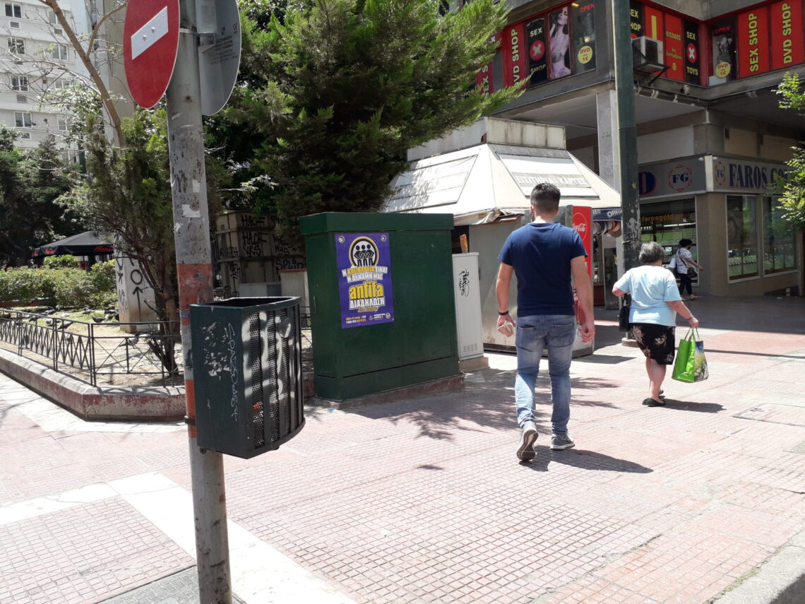 Κρυφά μηνύματα στην αφίσα της διαδήλωσης «Η Απειθαρχία είναι η Δύναμή μας» Σάββατο 5 Ιουνίου, ώρα 19:00, Σταθμός ΗΣΑΠ Άνω Πατήσια